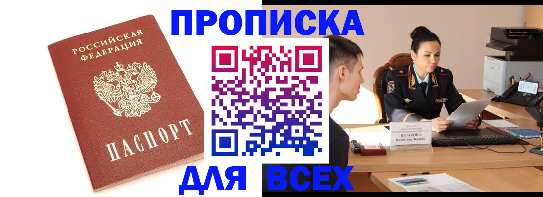 прописка гарантия в Дюртюли