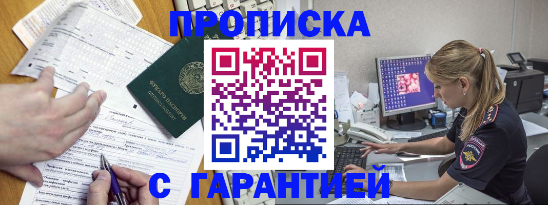 прописка для работы в Дюртюли